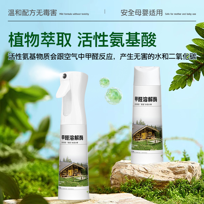 明之钛光触媒除甲醛神器清除剂新房家用急入住去味强除甲醛喷雾剂