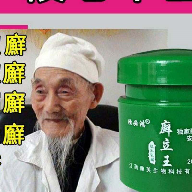 急速发货癣立王草本乳膏膏治股藓止痒皮肤特傚外用无软膏,. - 图0