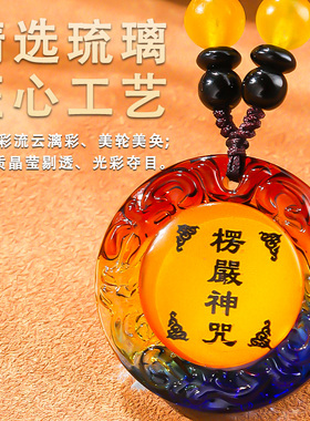 楞严咒挂件吊坠护身符楞严神咒