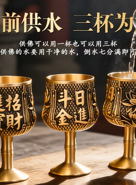 黄铜供酒杯佛前供佛水杯供奉观音净水杯大悲供杯佛堂财神爷圣水杯