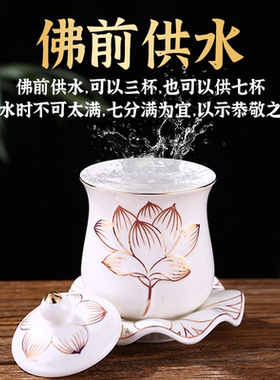 陶瓷供杯家用莲花水杯佛前供佛水杯供奉观音净水杯佛堂财神圣水杯