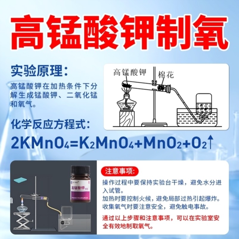 高锰酸钾粉末高纯度初中化学实验分析纯氧气制取实验室用器材全套,淘宝优惠券,粉丝福利购,淘宝优惠卷