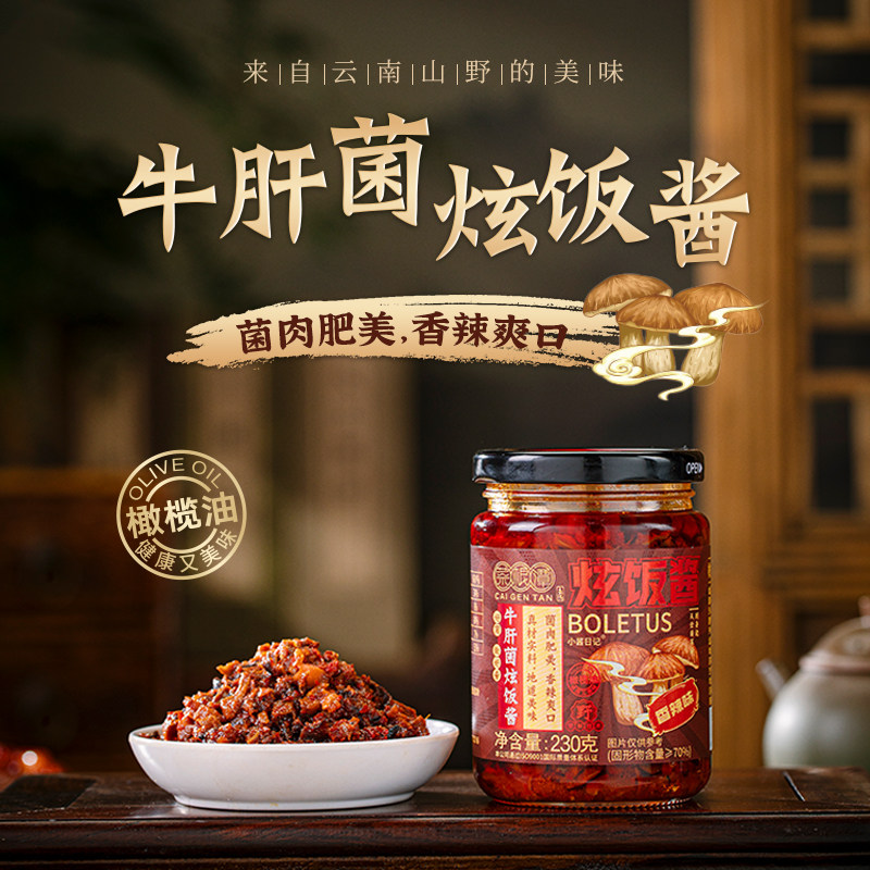 菜根潭地道云南味三种菌类炫饭酱系列美味组合一次购买美味畅享,淘宝优惠券,粉丝福利购,淘宝优惠卷