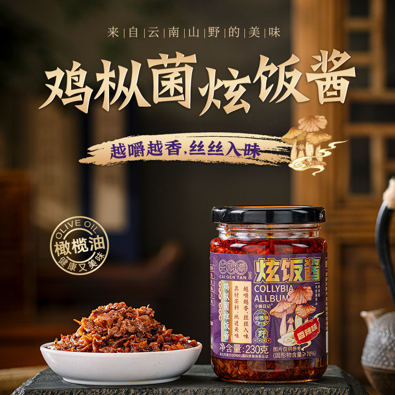 菜根潭地道云南味三种菌类炫饭酱系列美味组合一次购买美味畅享,淘宝优惠券,粉丝福利购,淘宝优惠卷