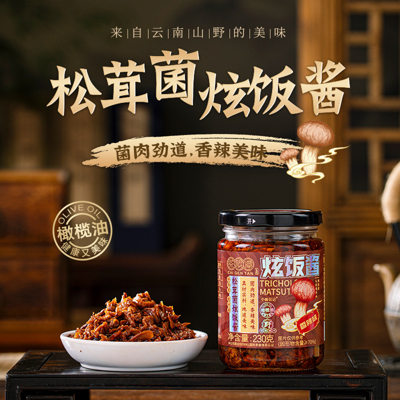 菜根潭地道云南味三种菌类炫饭酱系列美味组合一次购买美味畅享,淘宝优惠券,粉丝福利购,淘宝优惠卷