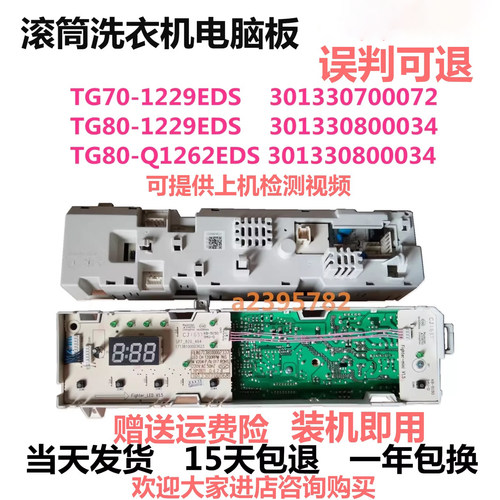 适美的小天鹅滚筒洗衣机TG70/80-1229EDS电脑板301330700072主板 - 图0