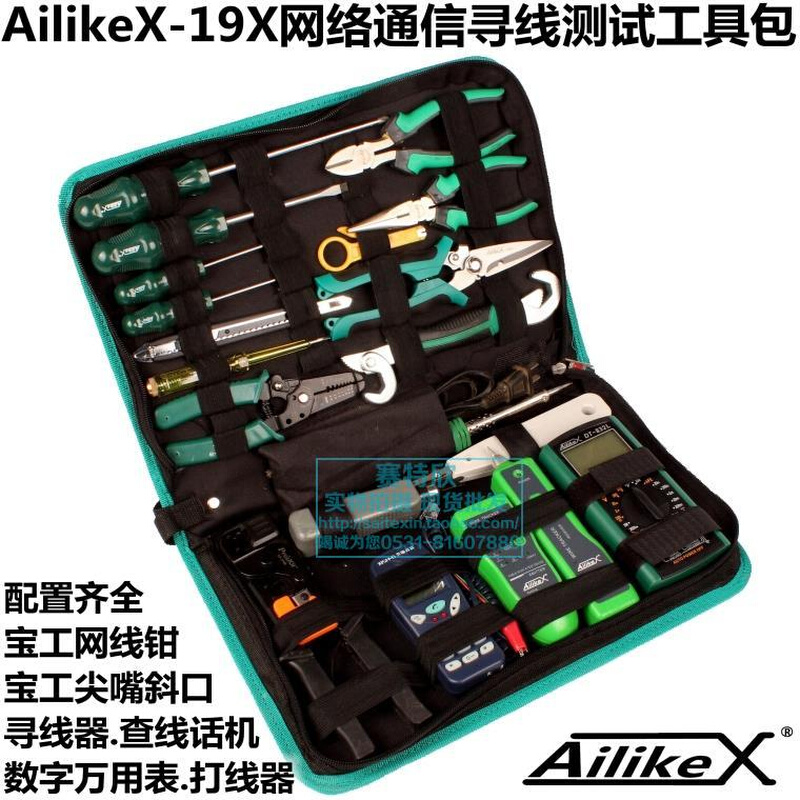 。AilikeX-19件网络维护电信通讯安装维护工具包寻线器查线话机套-图2