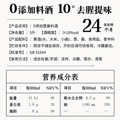 0零添加调味料酒葱姜去腥食用炒菜料理老酒烧菜烹饪黄酒商用大桶 - 图3