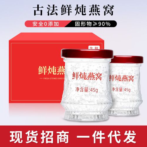 热销鲜炖燕窝45g*7瓶周套餐浓鲜冰糖燕窝印尼马来90%固形物礼盒 - 图0