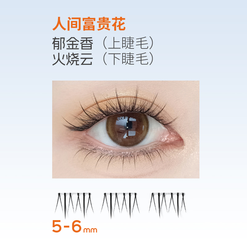 ShunYale顺耶分段式下睫毛白昼系列火烧云太阳雨自然仿真假睫毛女