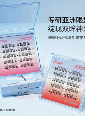 ShunYale顺耶4556分段假睫毛繁花鼠尾草胶水免胶款鹤望兰矢车菊