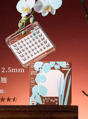 ShunYale顺耶君子系列免胶假睫毛