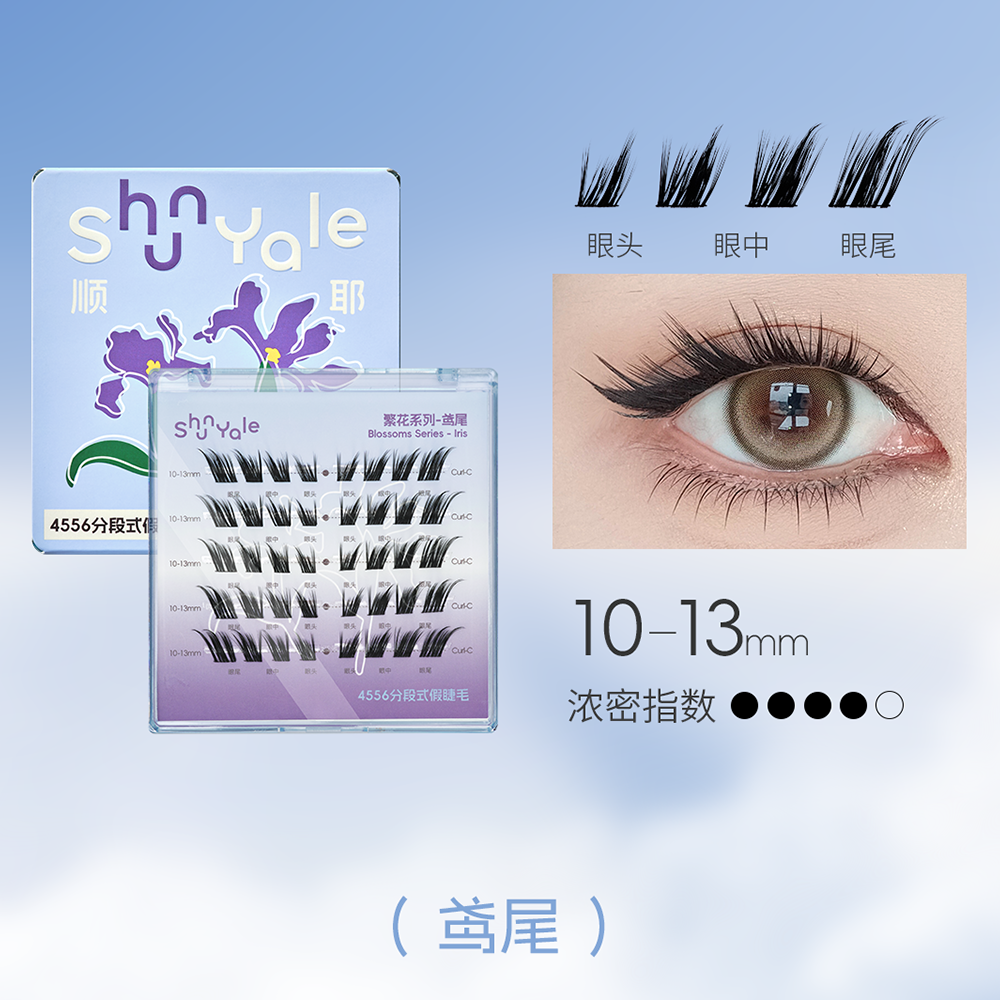 ShunYale顺耶4556分段式假睫毛繁花系列鸢尾狐系纯欲单眼皮推荐女