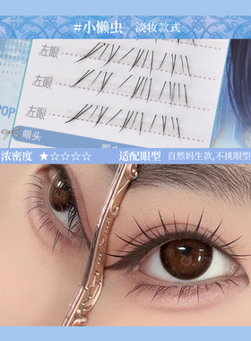 烟柔免胶下睫毛小懒虫自然短款免卸自粘假睫毛超软妈生漫画感热卖