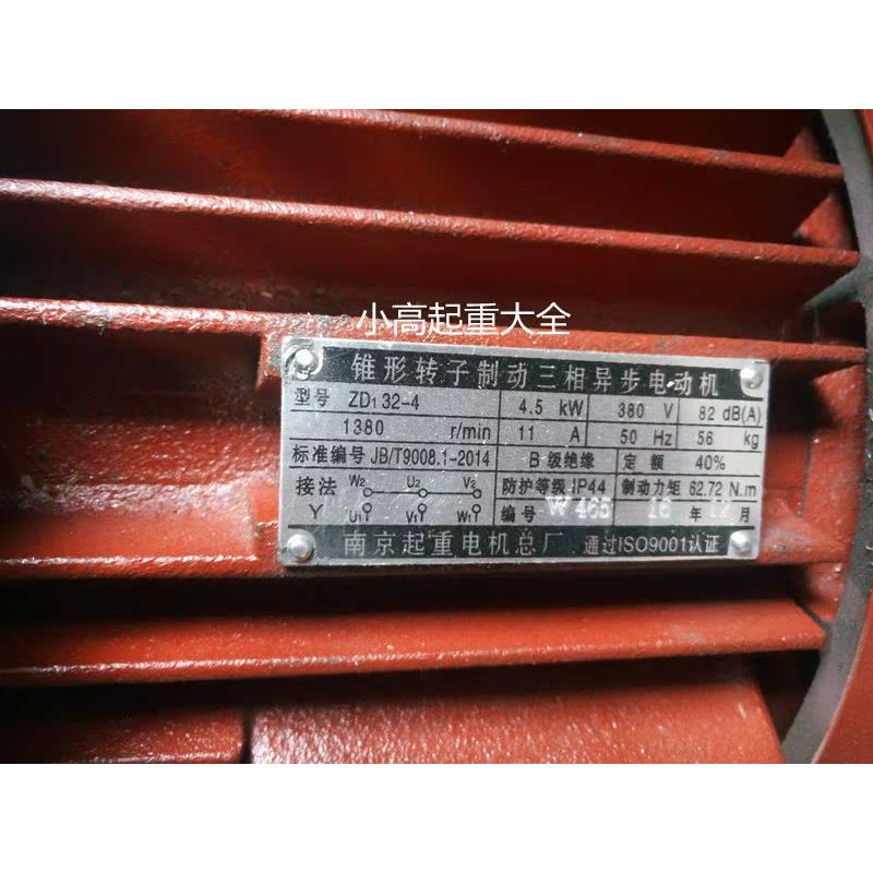 原装正品南京总厂起重电机ZD32-4-4.5KW 3T电动葫芦主起升电机 - 图3
