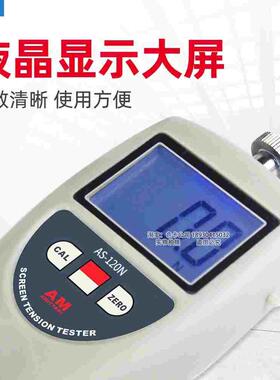 祈鑫AS-120N钢丝网张力测试仪AS120N张力计数字网版张力仪