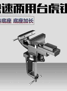 快速台钳小型多功能桌虎钳台虎桌钳迷你台虎钳工作台两用台虎夹钳