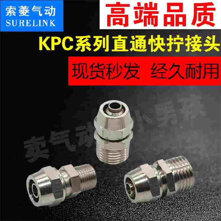 铜镀镍锁母式气管快拧直通直接头PC6-01/8-02/10-04/12-03/16-04 - 图1