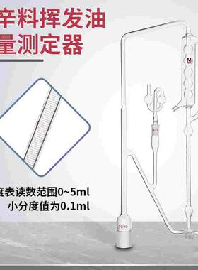 【POMEX】香辛料挥发油测定器调味品香辛料挥发油含量测定装置测