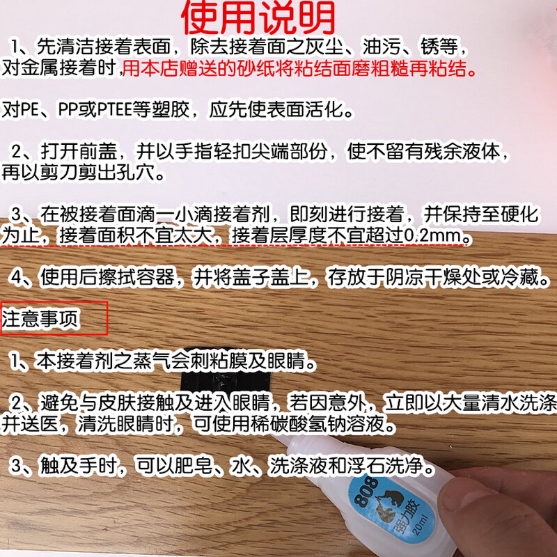 。808强力万能胶粘木头玻璃墙壁金属纸布透明粘合剂比502401牢 - 图1