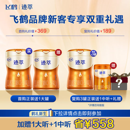 飞鹤迹萃1段婴儿配方奶粉750g 自护顶量乳铁蛋白8种HMOs+益生菌 - 图0