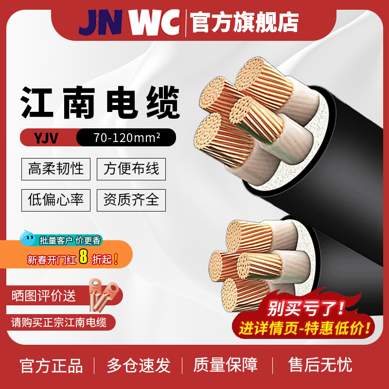 JNWC江南ZC-YJV国标纯铜2芯3 4 5芯70平方95三相四线50电缆线120 - 图3