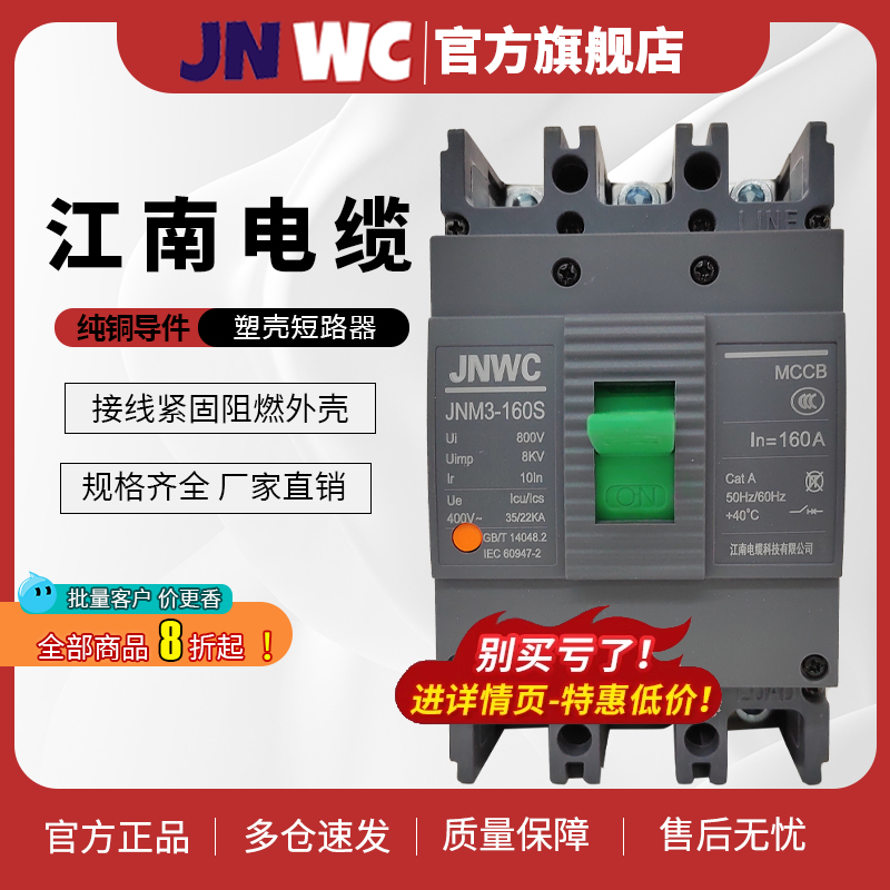 JNWC400A断路器空气开关CDM3塑壳断路器S型3p4p380空开63a100a250 - 图3