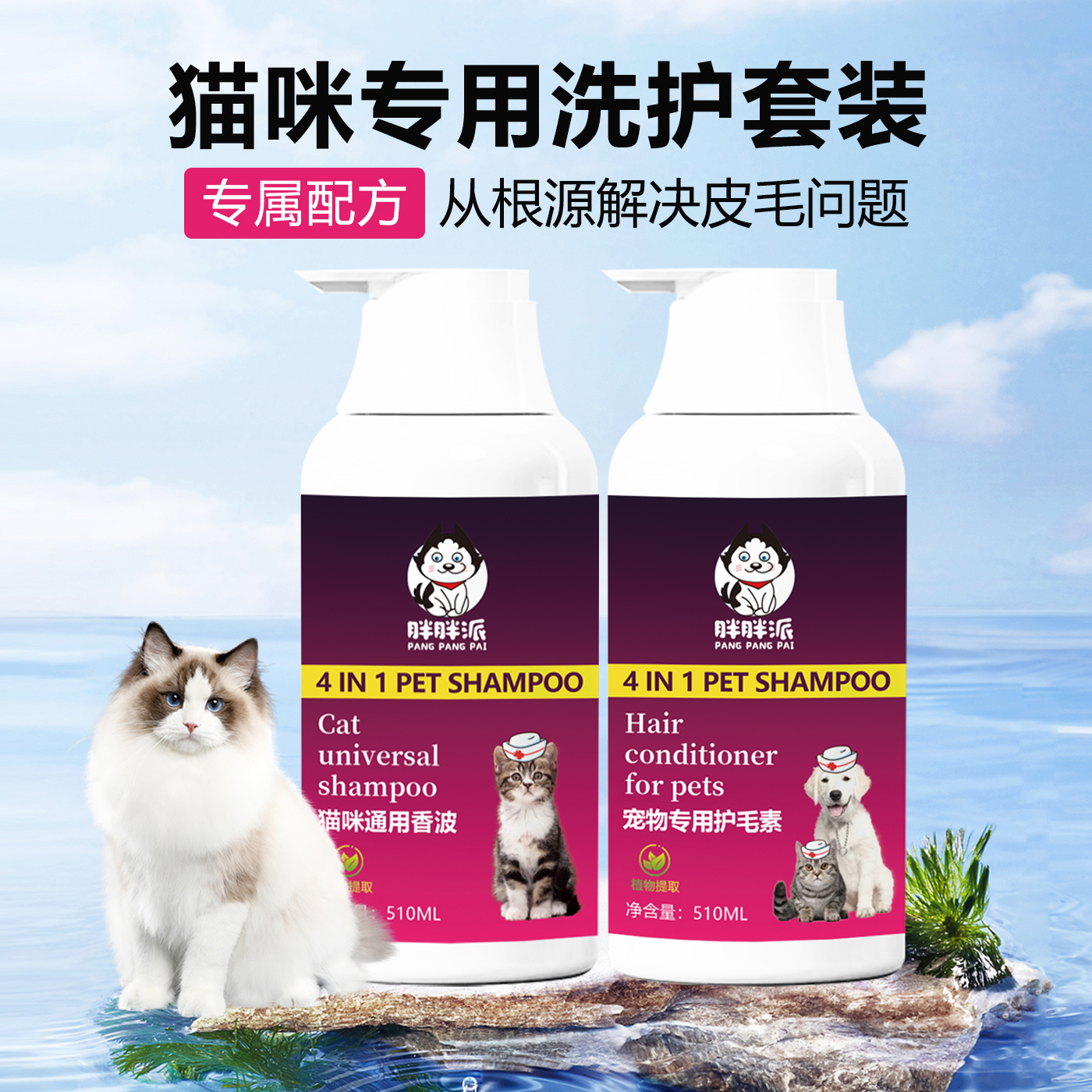 胖胖派猫咪香波沐浴露宠物洗澡浴液毛发清洁杀菌祛味除螨持久留香 - 图0