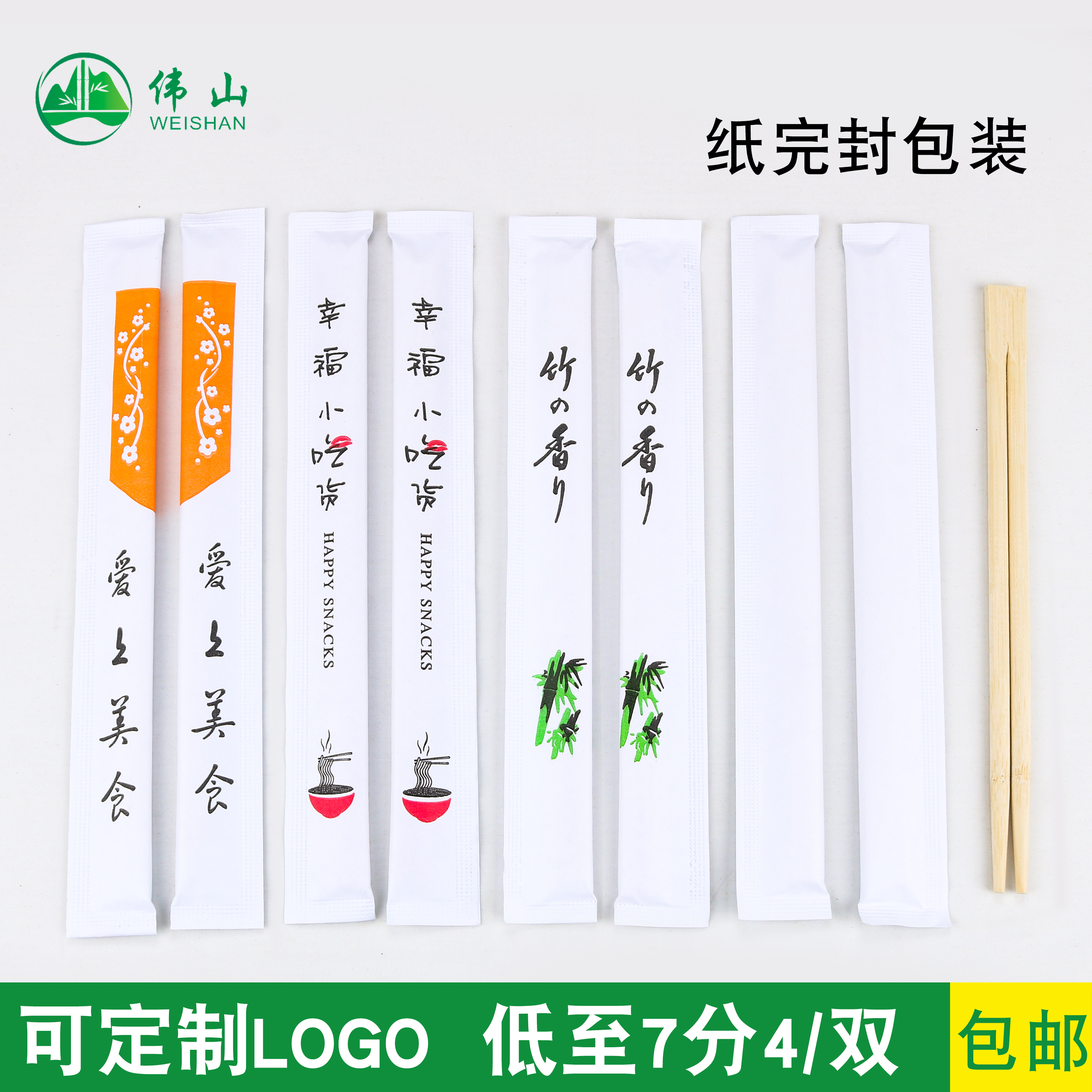 一次性连体天削筷子商用纸完封双生竹筷打包餐具套装定制logo包邮高清大图