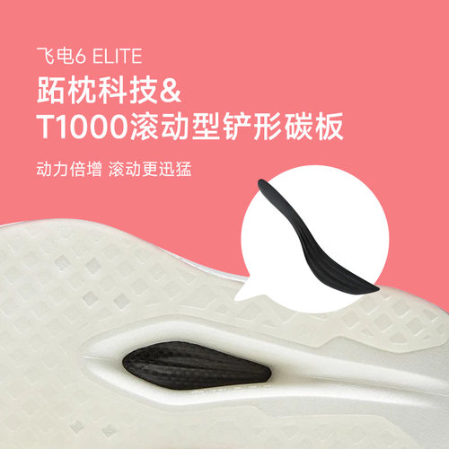 新款李宁飞电6ELITE超䨻胶囊跑步鞋碳板男女运动专业竞速马拉松6e - 图2