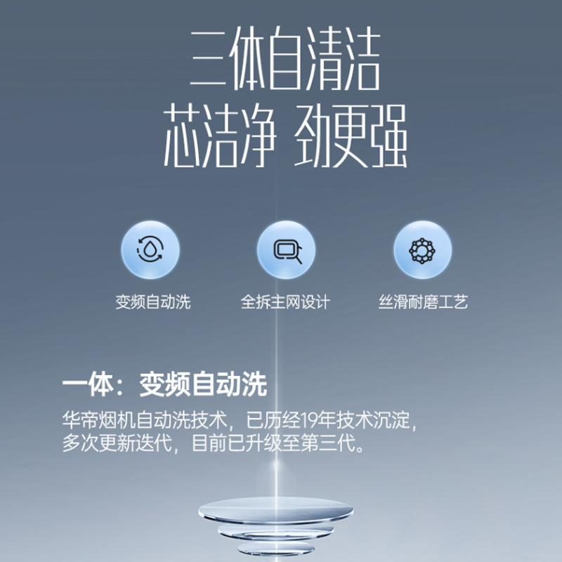 华帝油烟机三腔S10吸油烟机抽油烟机家用抽烟机厨房电器变频顶吸