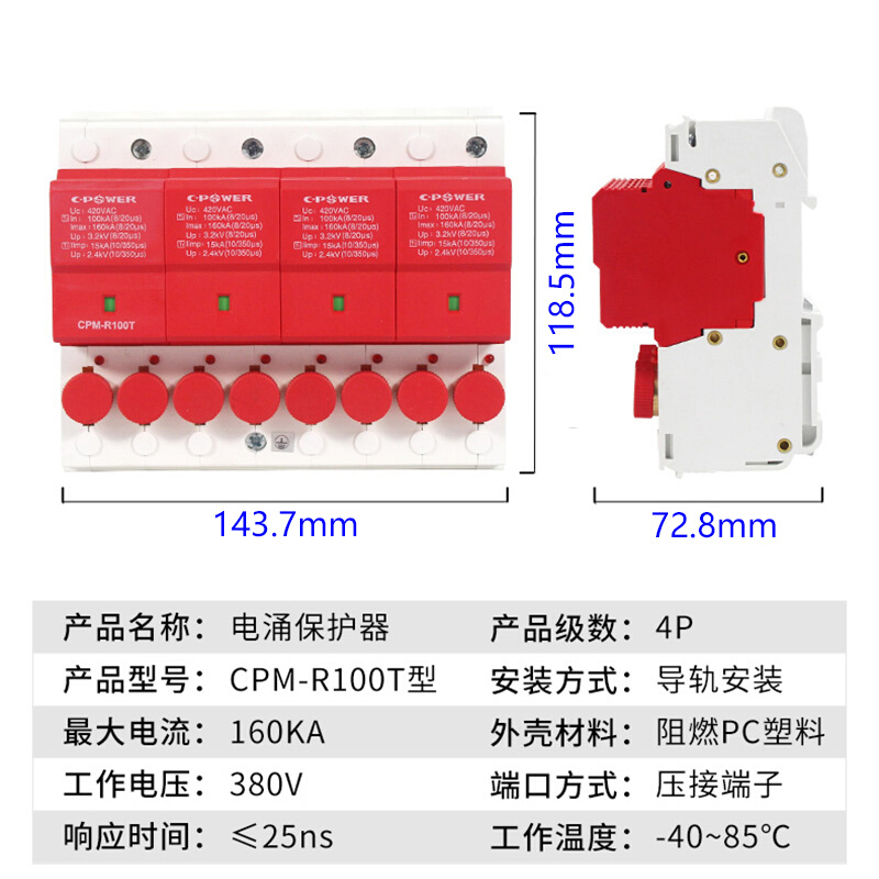 天津中力一二级带熔断浪涌保护器CPM-R100T 电源避雷器电涌防雷器