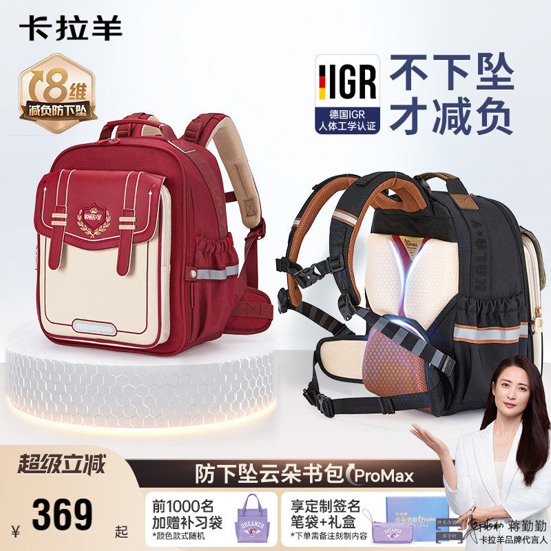 【云朵书包ProMax】卡拉羊书包小学生大容量双肩包儿童减负背包女