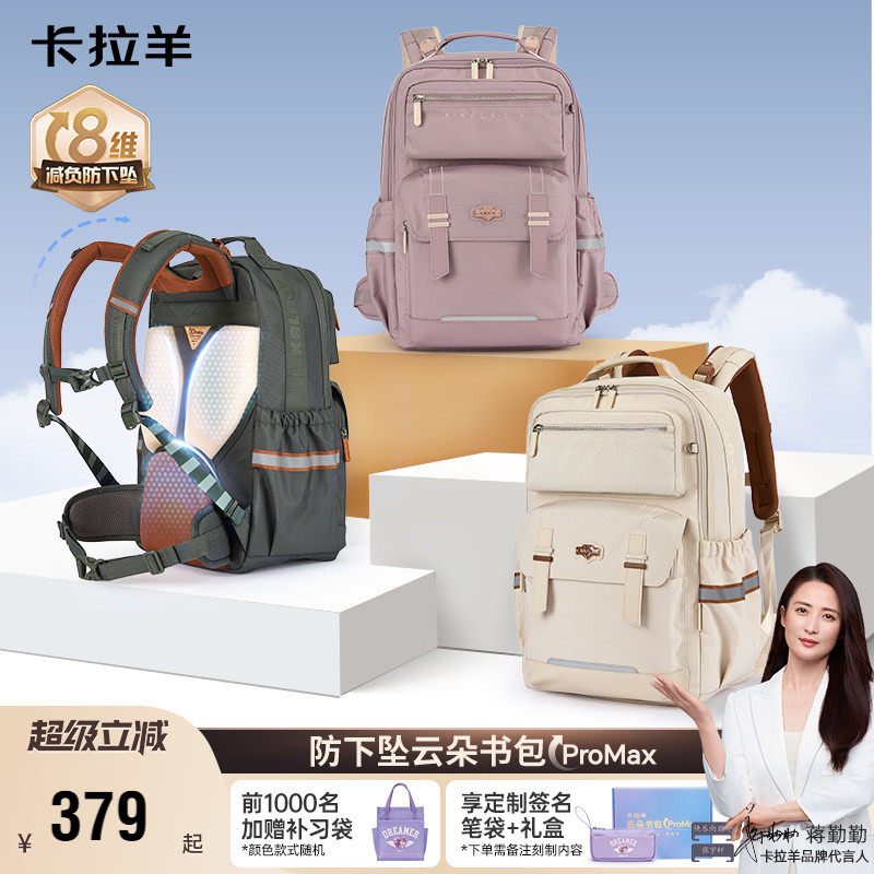 【云朵书包ProMax】卡拉羊中学生双肩包8维减负防下坠大容量背包
