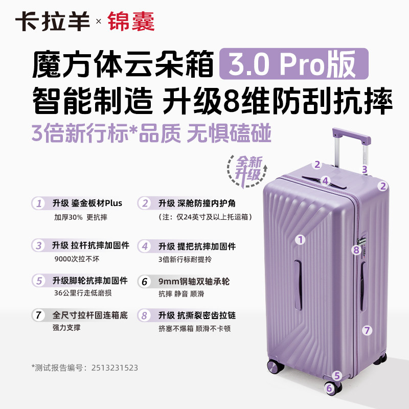 【云朵箱3.0Pro版】卡拉羊魔方体云朵行李箱2026新款拉杆旅行箱,淘宝优惠券,粉丝福利购,淘宝优惠卷