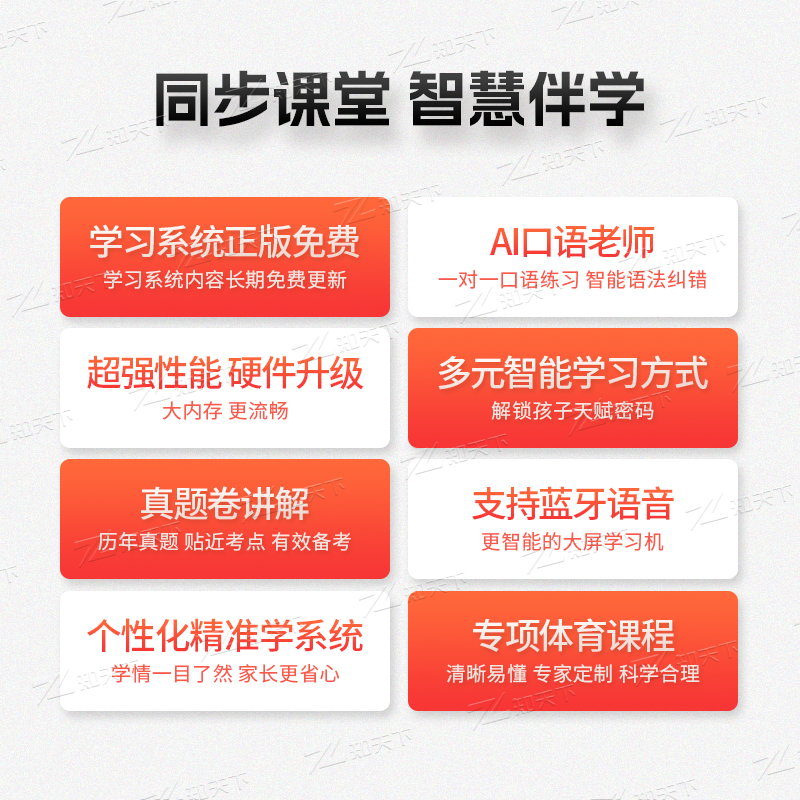 知天下D2教育AI伴学机大屏护眼幼小初高同步ai精准智能启蒙教育,淘宝优惠券,粉丝福利购,淘宝优惠卷