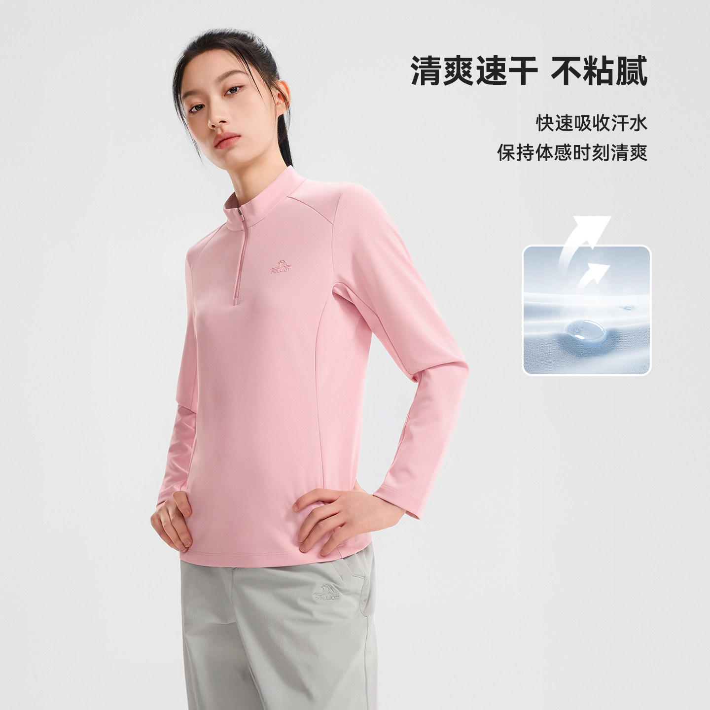 伯希和户外速干T恤女26新款抗菌吸湿长袖打底衣徒步健身运动内搭,淘宝优惠券,粉丝福利购,淘宝优惠卷