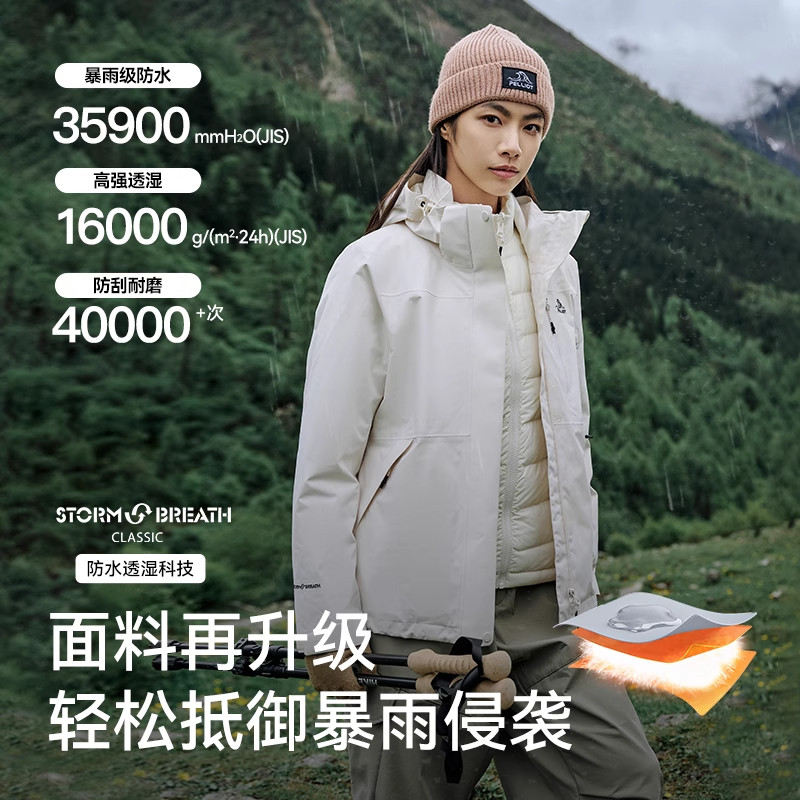 【经典2.0 | 羽绒版】伯希和户外冲锋衣女三合一鹅绒内胆登山服男,淘宝优惠券,粉丝福利购,淘宝优惠卷