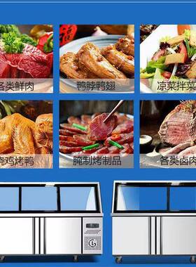 熟食展示柜 超市饭店鸭脖卤菜保鲜冷藏柜寿司生鲜柜 双温熟食柜