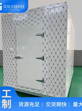 实验库房小型移动冷库冷冻冷藏速冻保鲜库生鲜蔬菜水果专用冷库