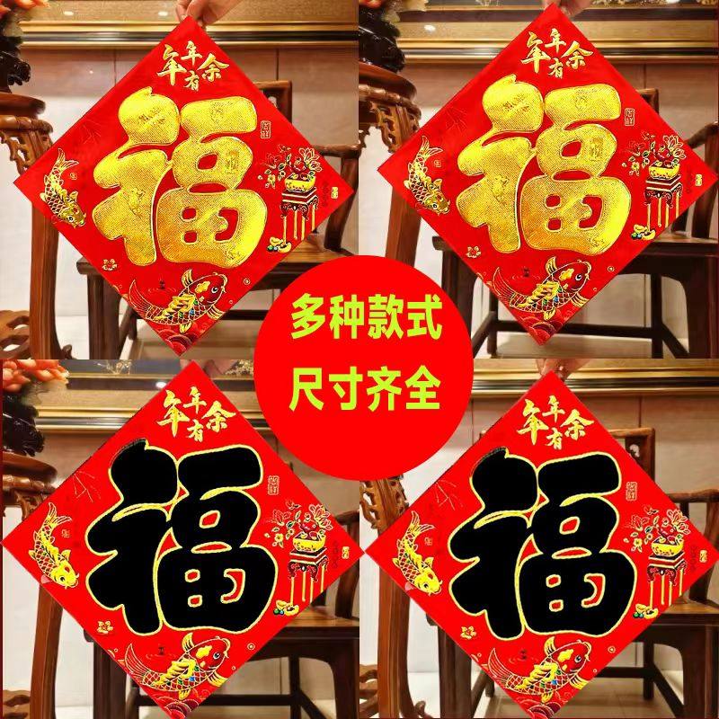2026元旦新年装饰春节布置植绒布烫金家用可爱小号福字斗方门贴纸,淘宝优惠券,粉丝福利购,淘宝优惠卷