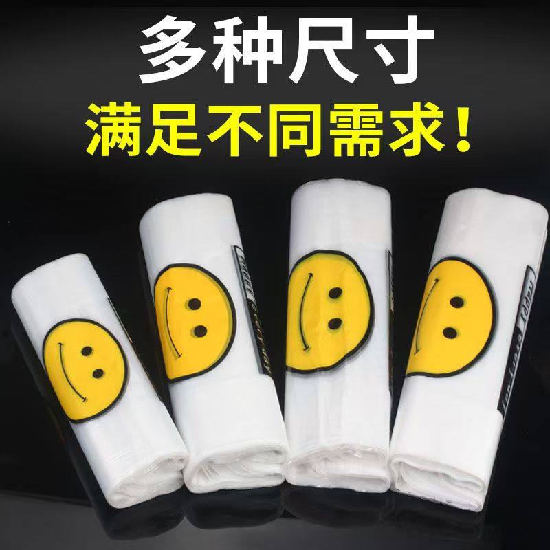 透明笑脸袋加厚外卖食品袋商用打包袋方便袋批发手提塑料袋背心袋,淘宝优惠券,粉丝福利购,淘宝优惠卷