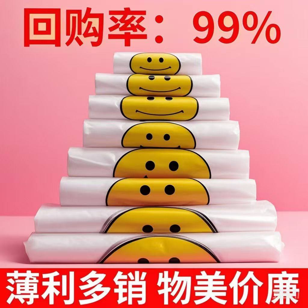 透明笑脸袋加厚外卖食品袋商用打包袋方便袋批发手提塑料袋背心袋,淘宝优惠券,粉丝福利购,淘宝优惠卷