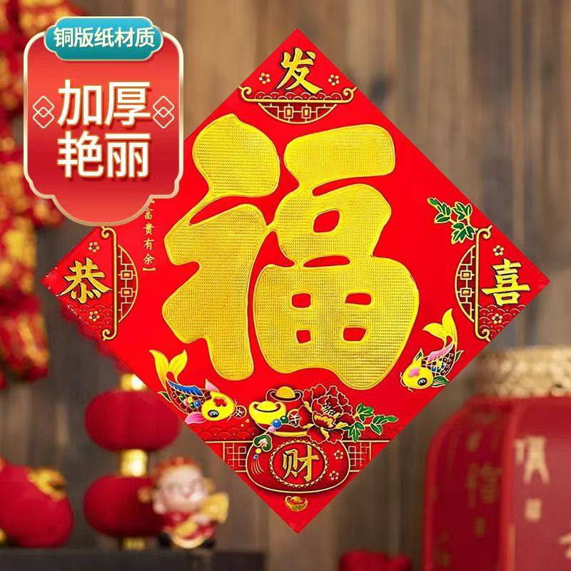 2026元旦新年装饰春节布置植绒布烫金家用可爱小号福字斗方门贴纸,淘宝优惠券,粉丝福利购,淘宝优惠卷