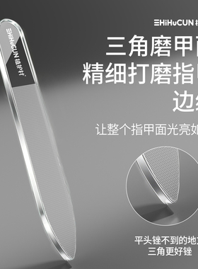 德国纳米玻璃美甲抛光锉