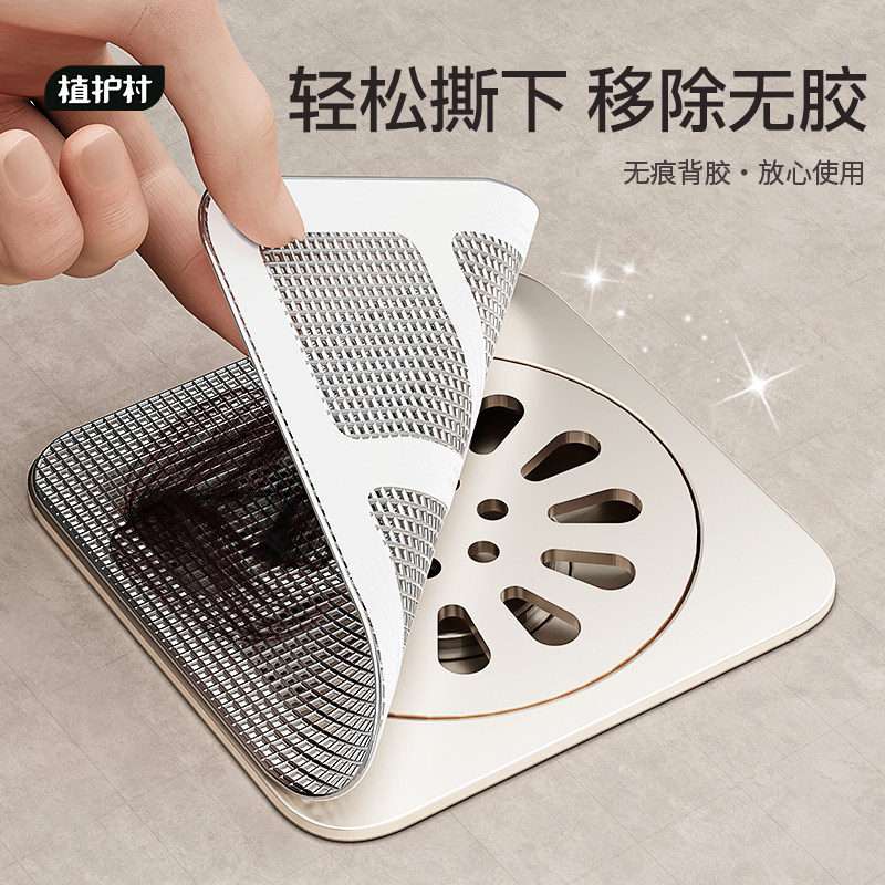 浴室一次性防虫地漏贴下水道毛发拦发网家用厨房卫生间头发过滤网,淘宝优惠券,粉丝福利购,淘宝优惠卷