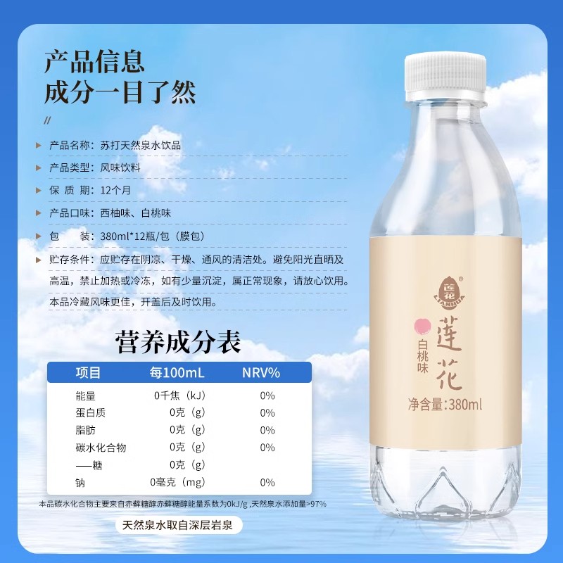 莲花苏打天然泉水380ml*6瓶饮用水饮品白桃弱碱性苏打水饮料 - 图2