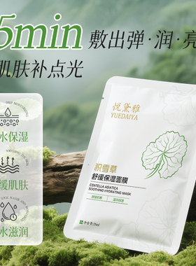 积雪草舒缓保湿补水面膜