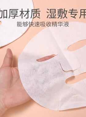 美容院面膜纸纯棉加厚款吸水湿敷脸部补水家用DIY一次性脸型面罩