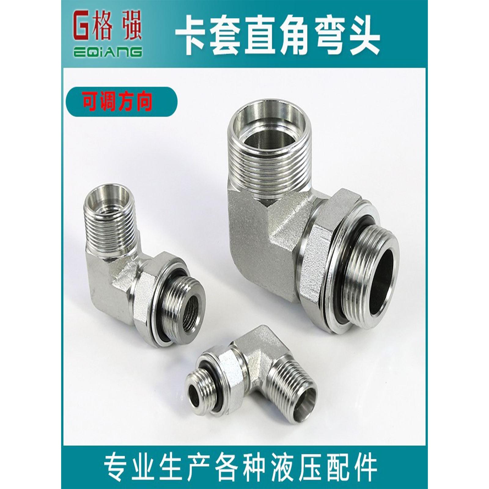 卡套直角弯1CH1CH9永华标准M14 16 18 外螺纹H型可调方向接头 - 图0